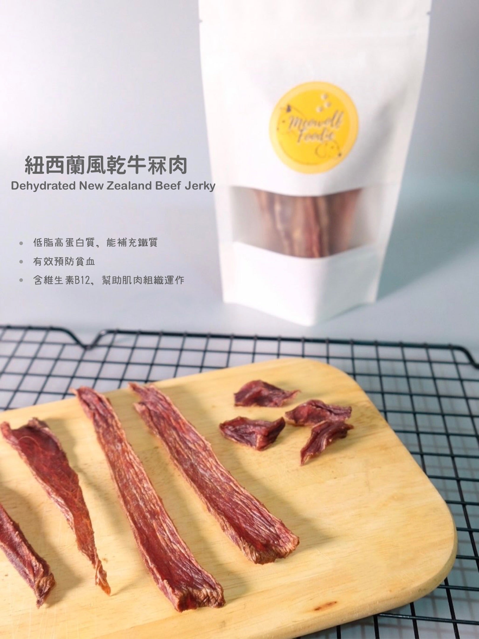 亞麻籽紐西蘭風乾牛冧肉｜Dehydrated New Zealand Beef Jerky with Flaxseed MW PET